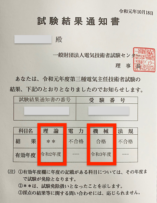 電験三種 最難関『機械』科目合格の勉強法：電気素人アラフィフ親父の