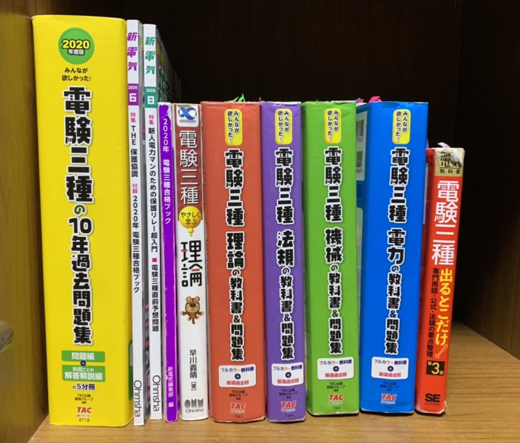 公式直営通販サイト 電験二種 徹底マスター 参考書4冊セット 理論 電機